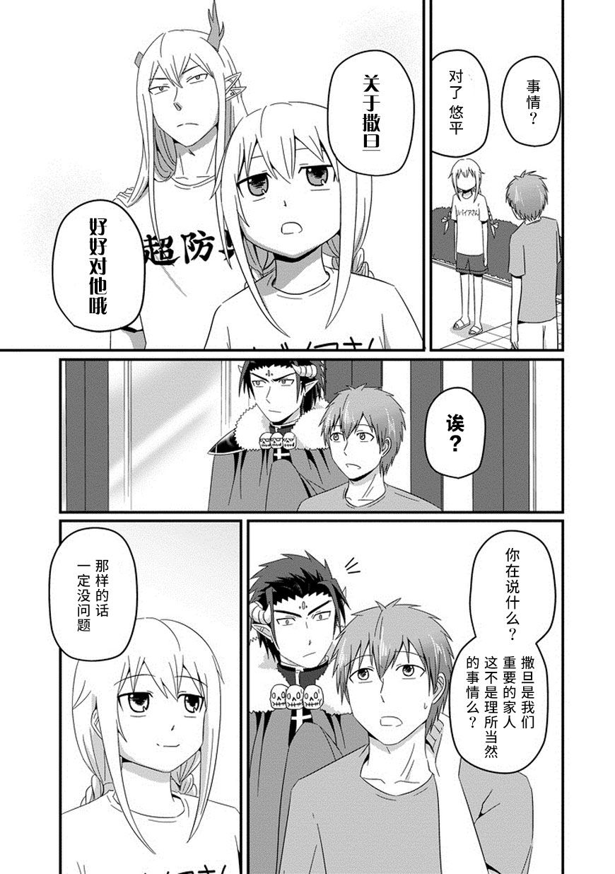 我家的魔王不会咬人的韩漫全集-第29话无删减无遮挡章节图片 