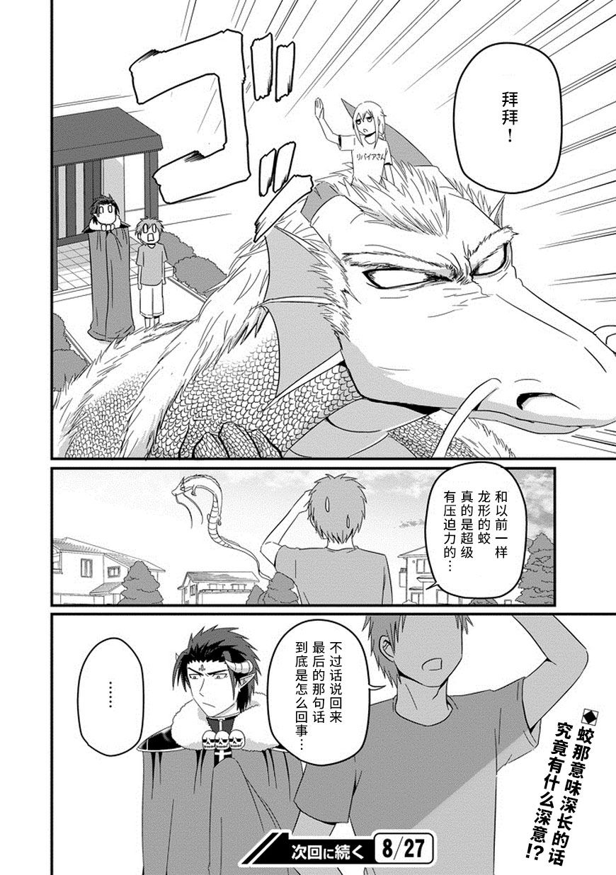 我家的魔王不会咬人的韩漫全集-第29话无删减无遮挡章节图片 