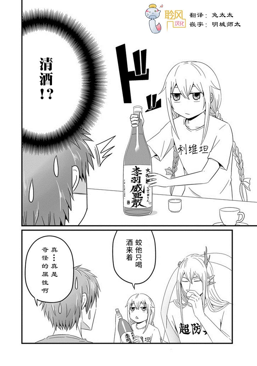 我家的魔王不会咬人的韩漫全集-第29话无删减无遮挡章节图片 