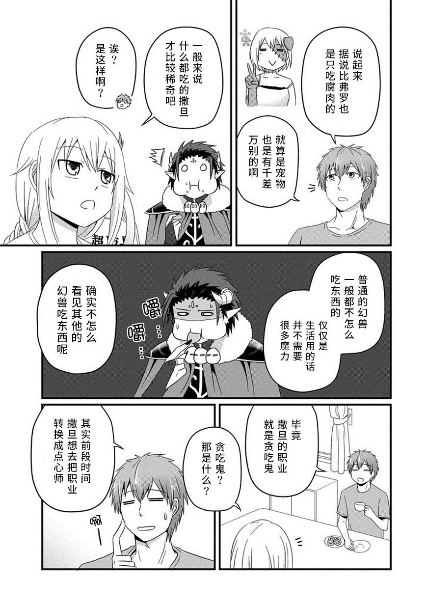 我家的魔王不会咬人的韩漫全集-第29话无删减无遮挡章节图片 