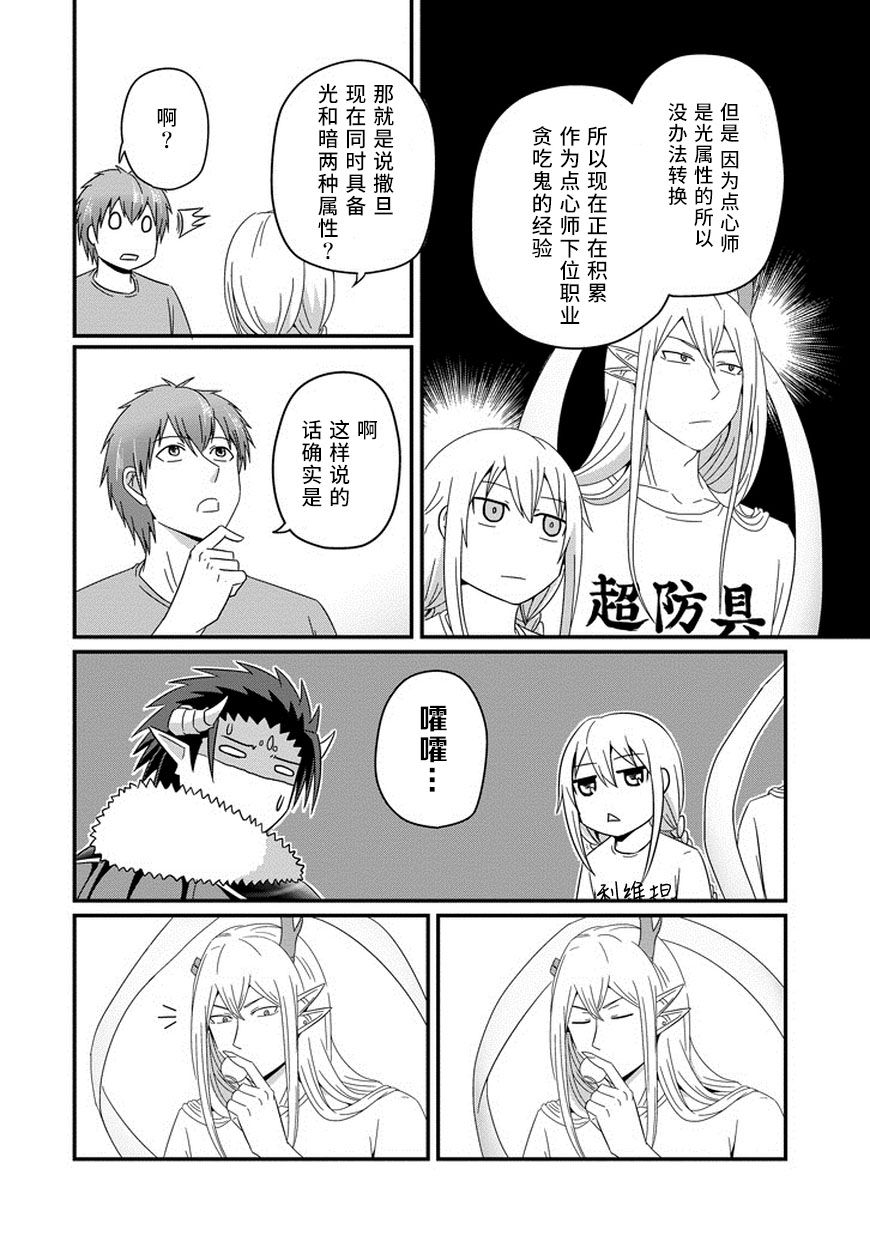 我家的魔王不会咬人的韩漫全集-第29话无删减无遮挡章节图片 