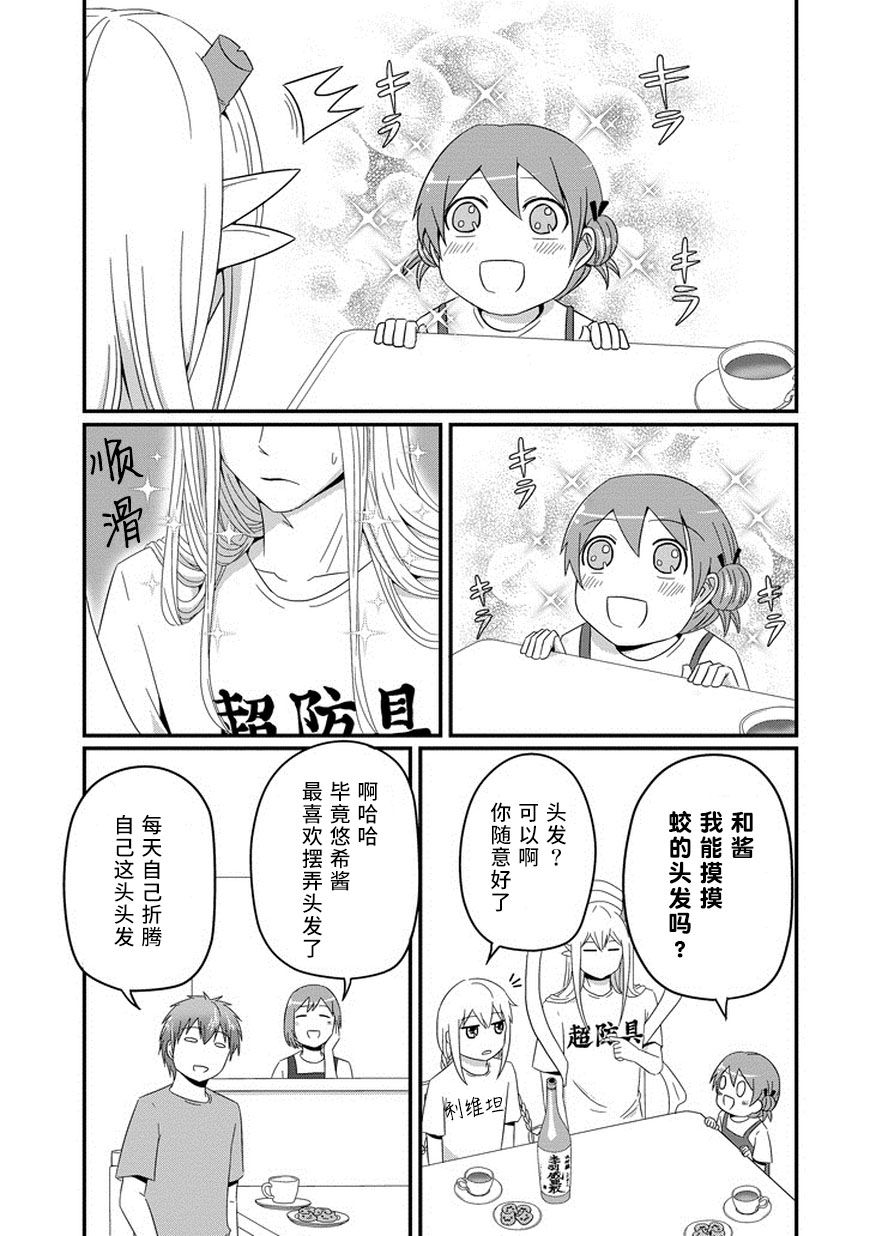 我家的魔王不会咬人的韩漫全集-第29话无删减无遮挡章节图片 