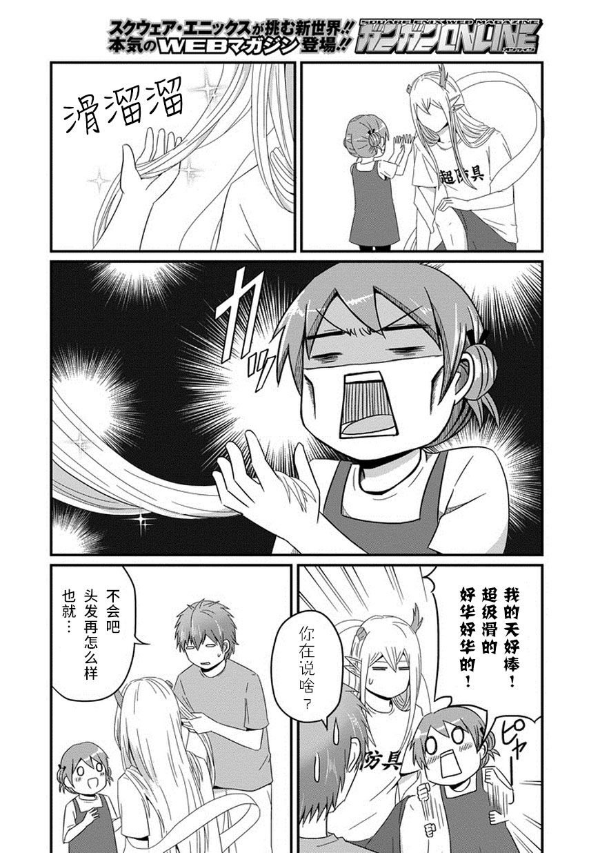 我家的魔王不会咬人的韩漫全集-第29话无删减无遮挡章节图片 