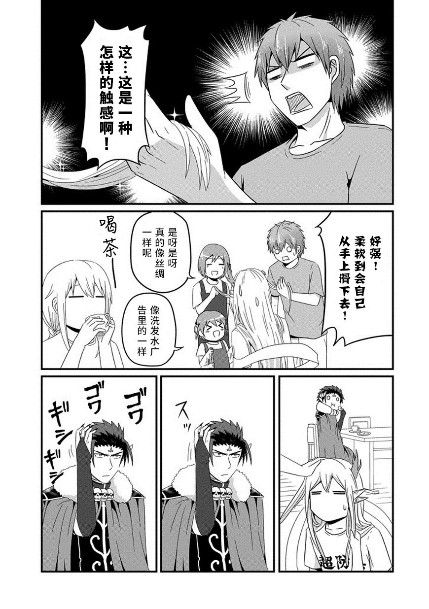 我家的魔王不会咬人的韩漫全集-第29话无删减无遮挡章节图片 