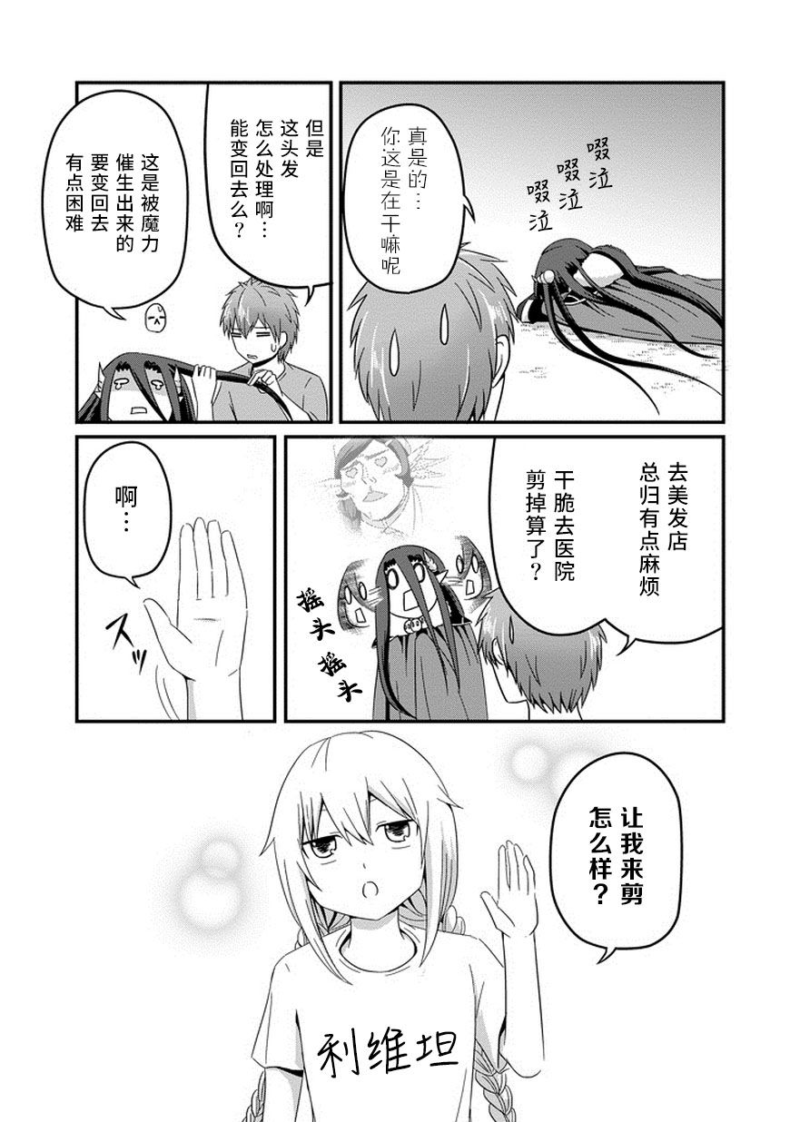 我家的魔王不会咬人的韩漫全集-第29话无删减无遮挡章节图片 