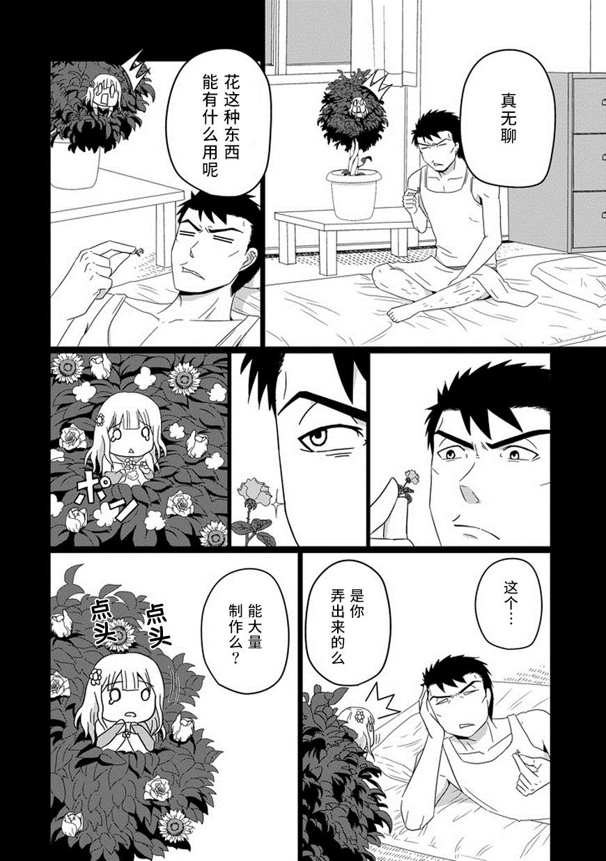 我家的魔王不会咬人的韩漫全集-第30话无删减无遮挡章节图片 