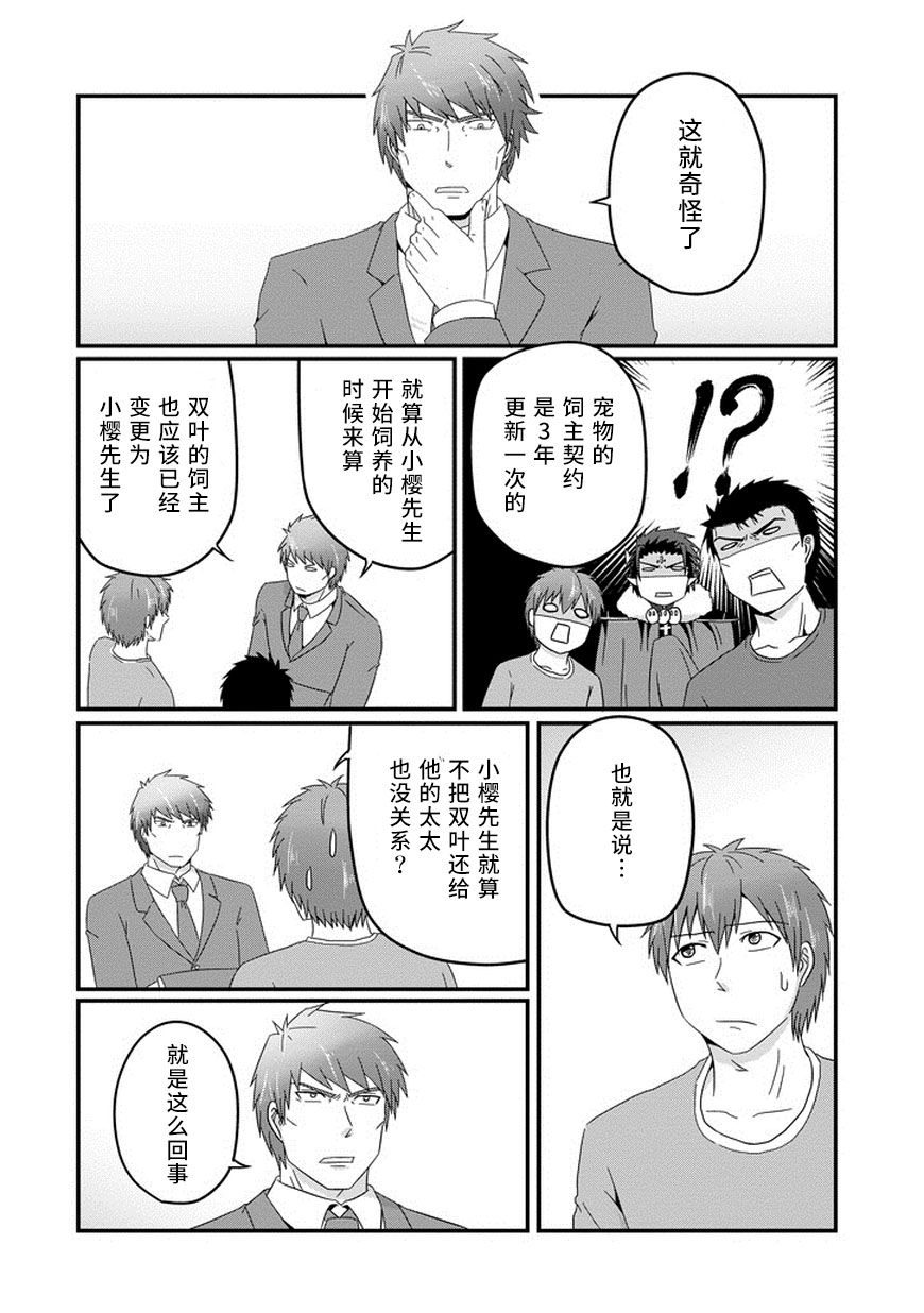 我家的魔王不会咬人的韩漫全集-第30话无删减无遮挡章节图片 