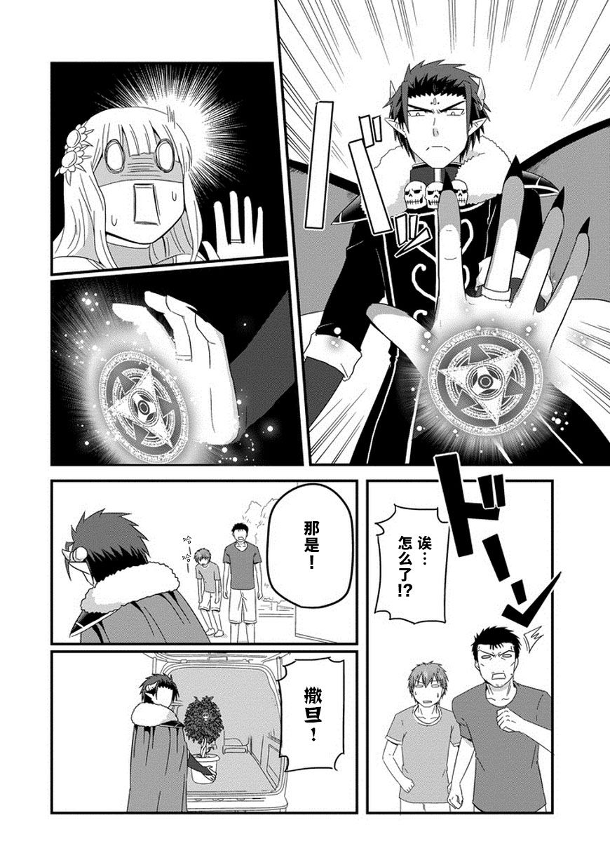 我家的魔王不会咬人的韩漫全集-第30话无删减无遮挡章节图片 