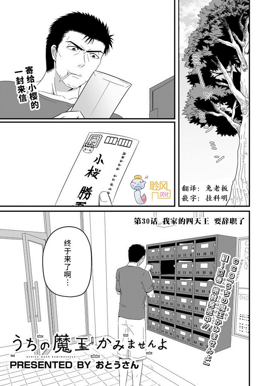 我家的魔王不会咬人的韩漫全集-第30话无删减无遮挡章节图片 