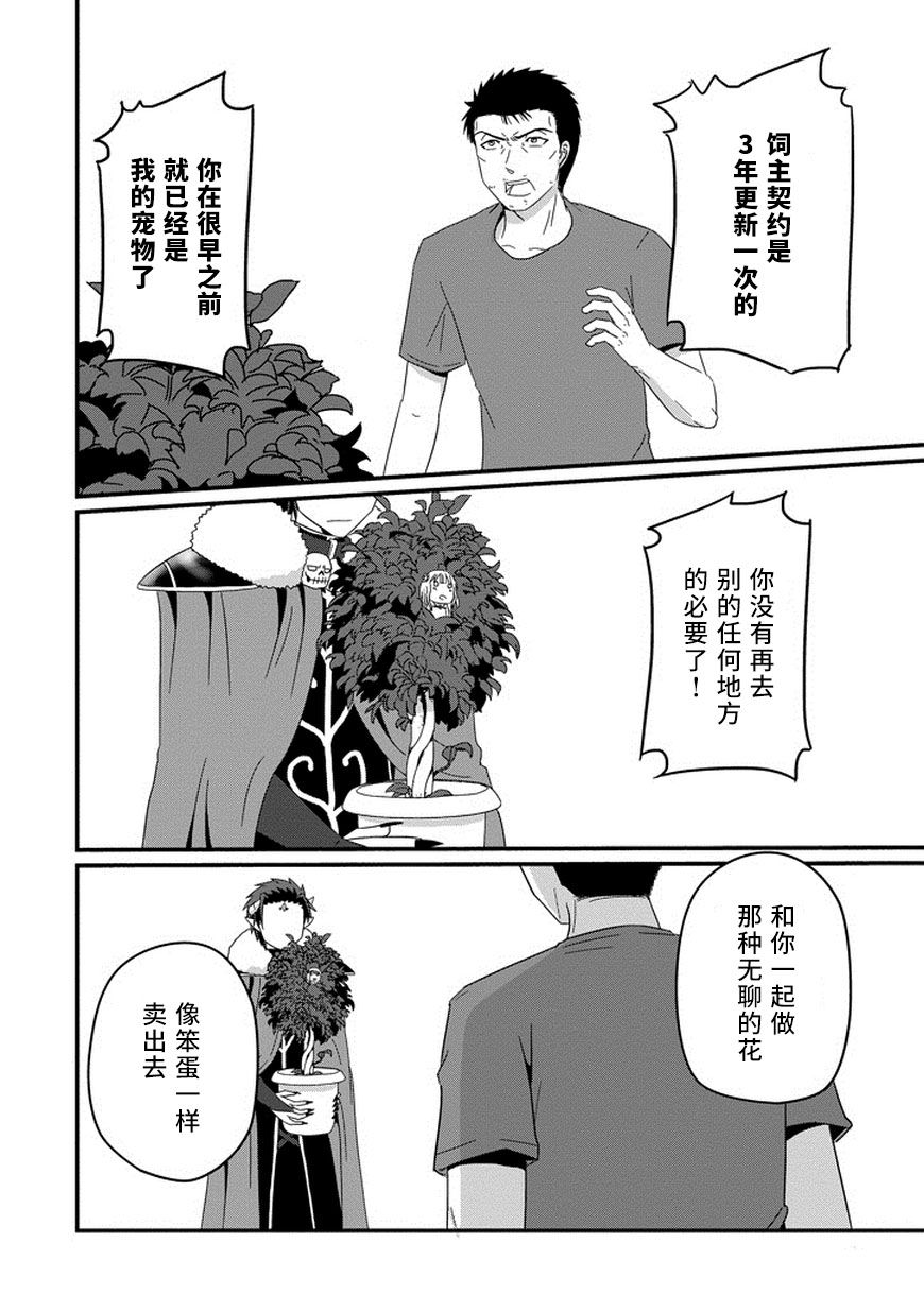 我家的魔王不会咬人的韩漫全集-第30话无删减无遮挡章节图片 
