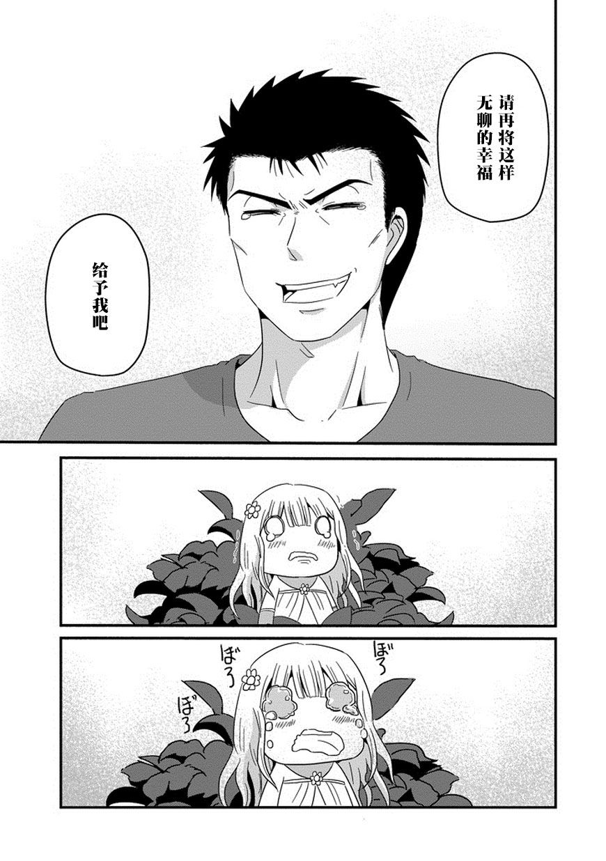 我家的魔王不会咬人的韩漫全集-第30话无删减无遮挡章节图片 