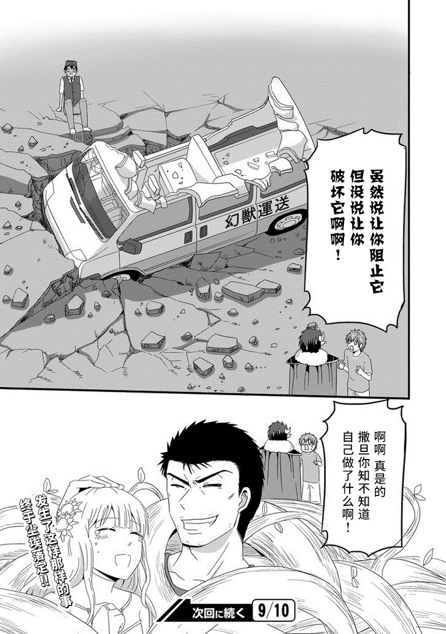 我家的魔王不会咬人的韩漫全集-第30话无删减无遮挡章节图片 