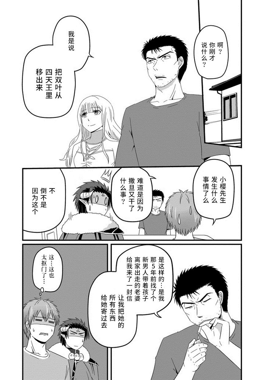 我家的魔王不会咬人的韩漫全集-第30话无删减无遮挡章节图片 