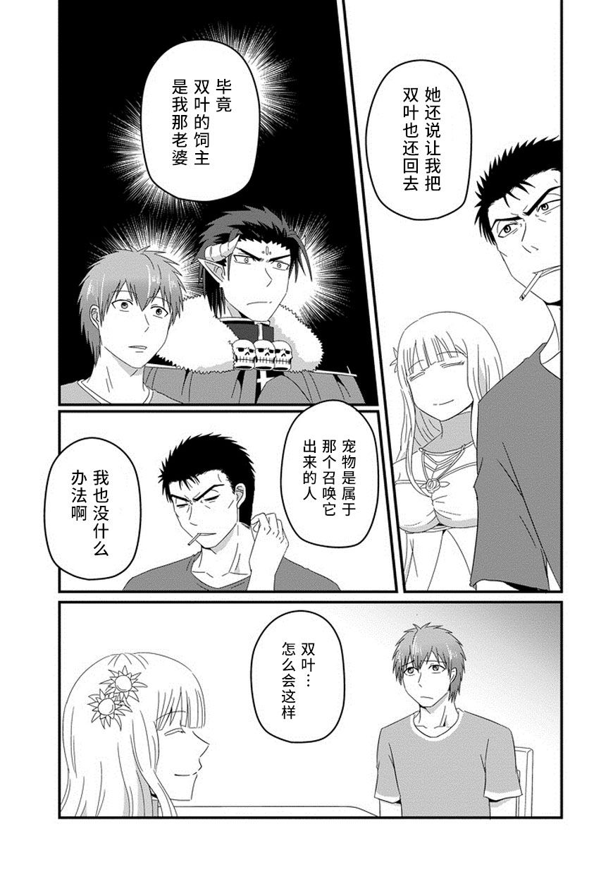 我家的魔王不会咬人的韩漫全集-第30话无删减无遮挡章节图片 