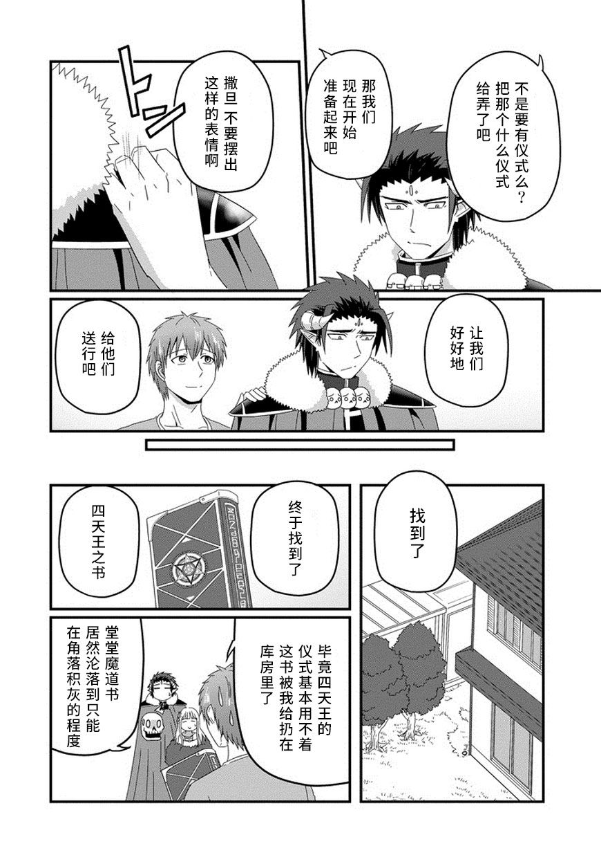 我家的魔王不会咬人的韩漫全集-第30话无删减无遮挡章节图片 