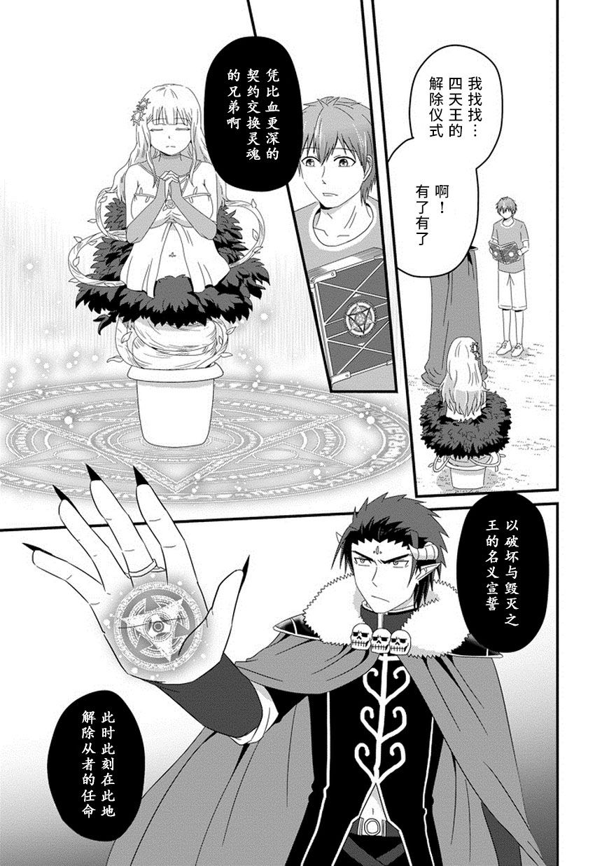 我家的魔王不会咬人的韩漫全集-第30话无删减无遮挡章节图片 
