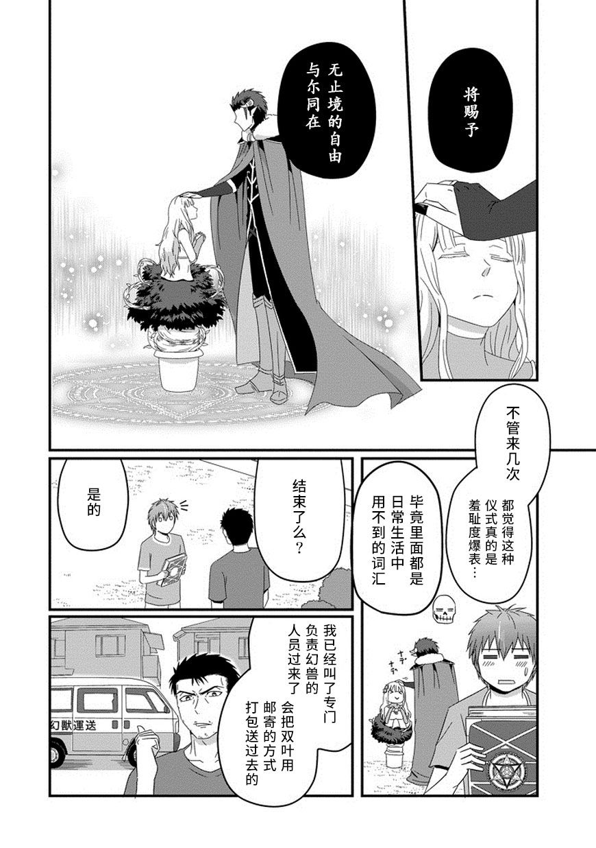 我家的魔王不会咬人的韩漫全集-第30话无删减无遮挡章节图片 