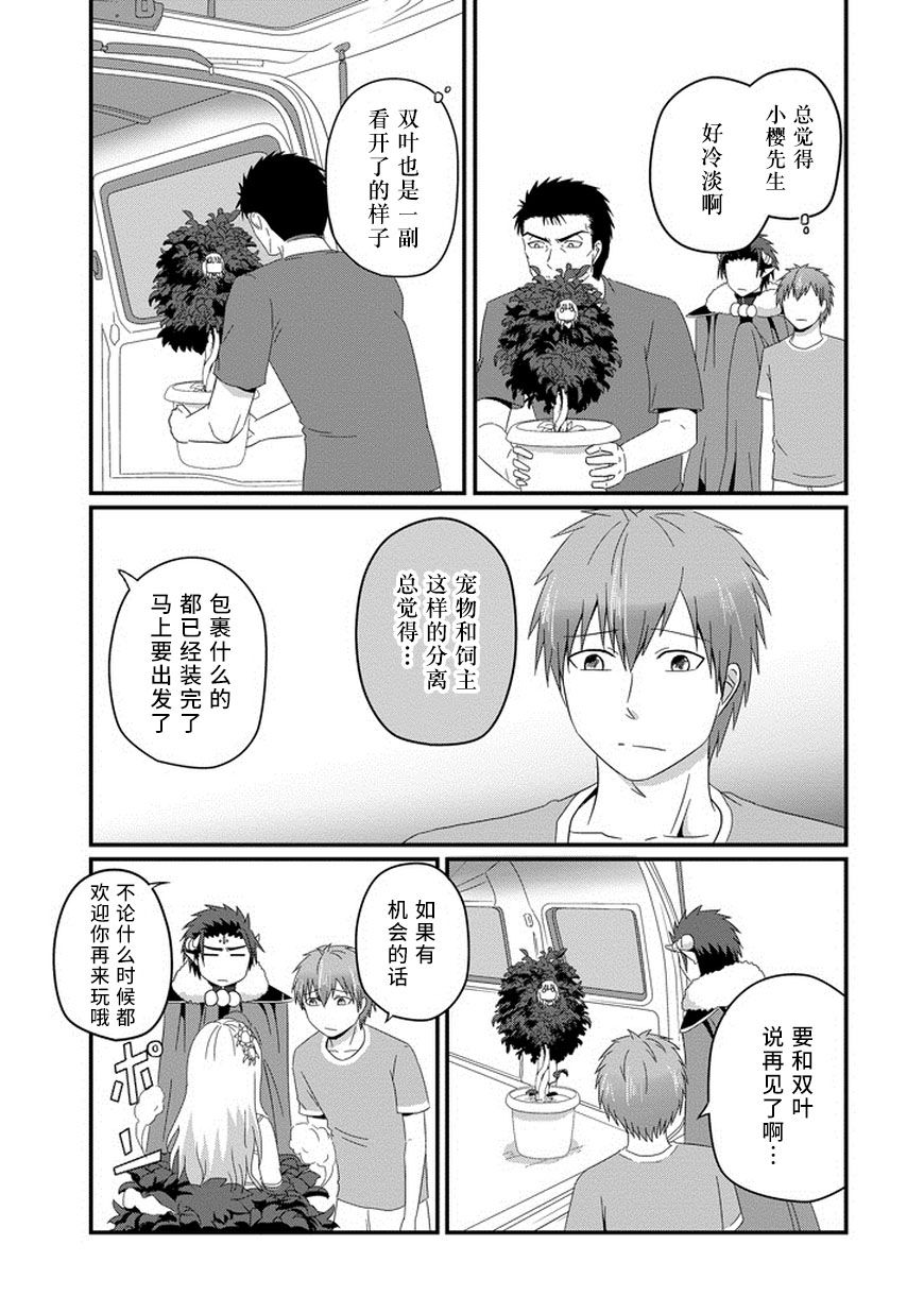 我家的魔王不会咬人的韩漫全集-第30话无删减无遮挡章节图片 