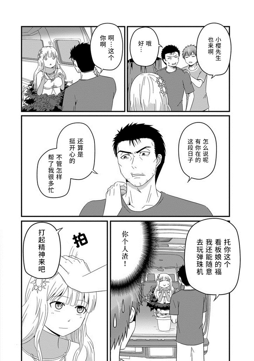 我家的魔王不会咬人的韩漫全集-第30话无删减无遮挡章节图片 