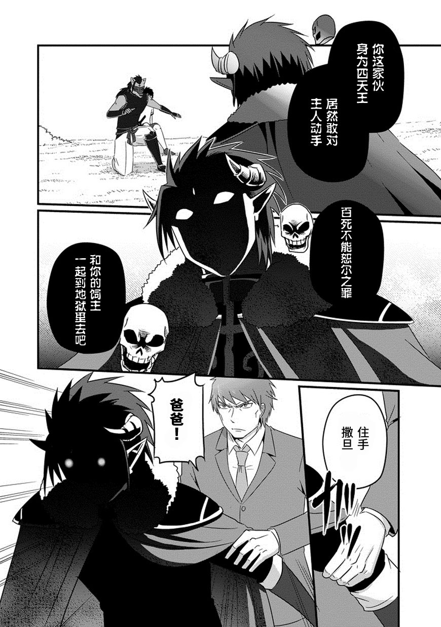 我家的魔王不会咬人的韩漫全集-第31话无删减无遮挡章节图片 