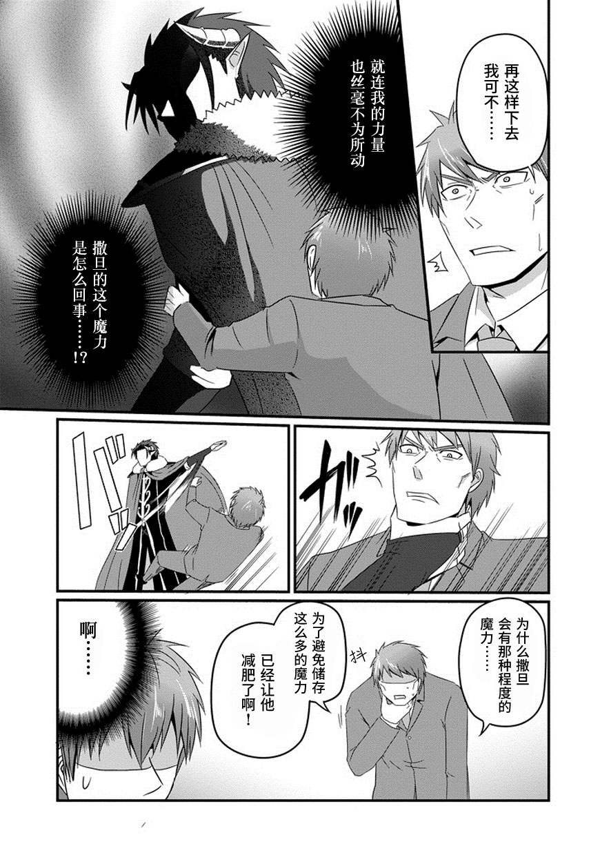 我家的魔王不会咬人的韩漫全集-第31话无删减无遮挡章节图片 
