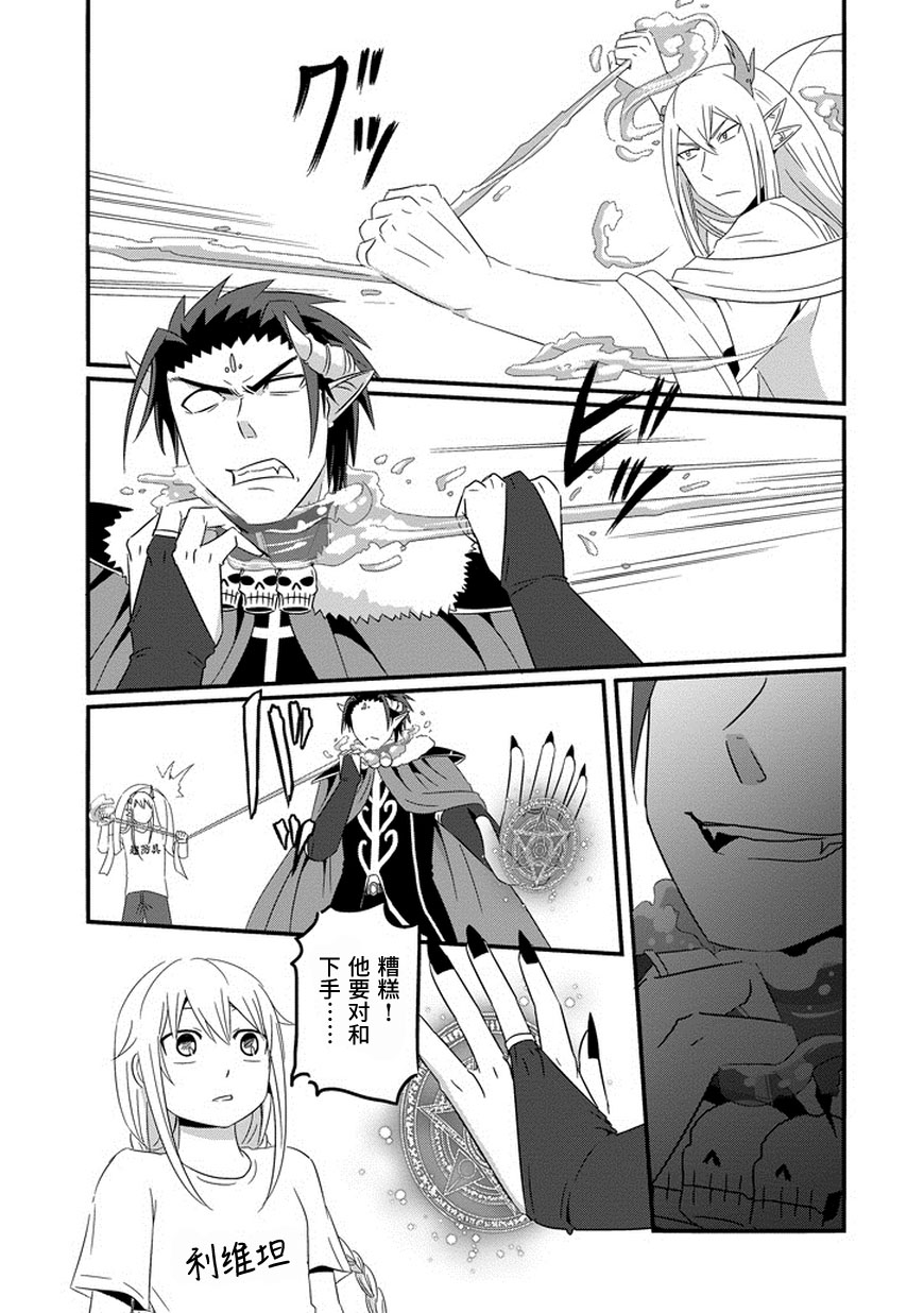 我家的魔王不会咬人的韩漫全集-第31话无删减无遮挡章节图片 
