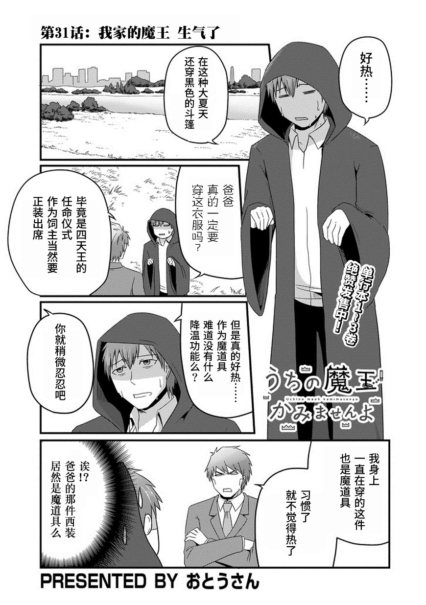 我家的魔王不会咬人的韩漫全集-第31话无删减无遮挡章节图片 