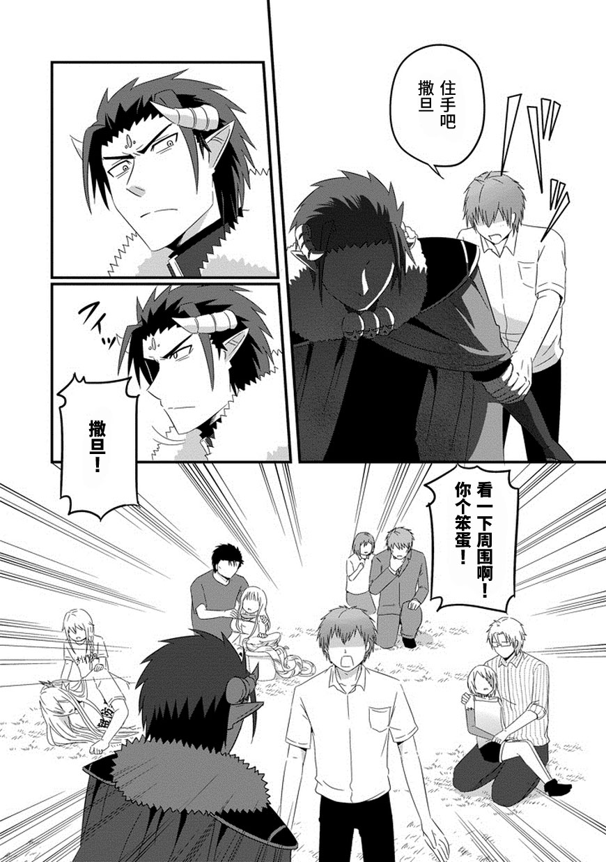 我家的魔王不会咬人的韩漫全集-第31话无删减无遮挡章节图片 