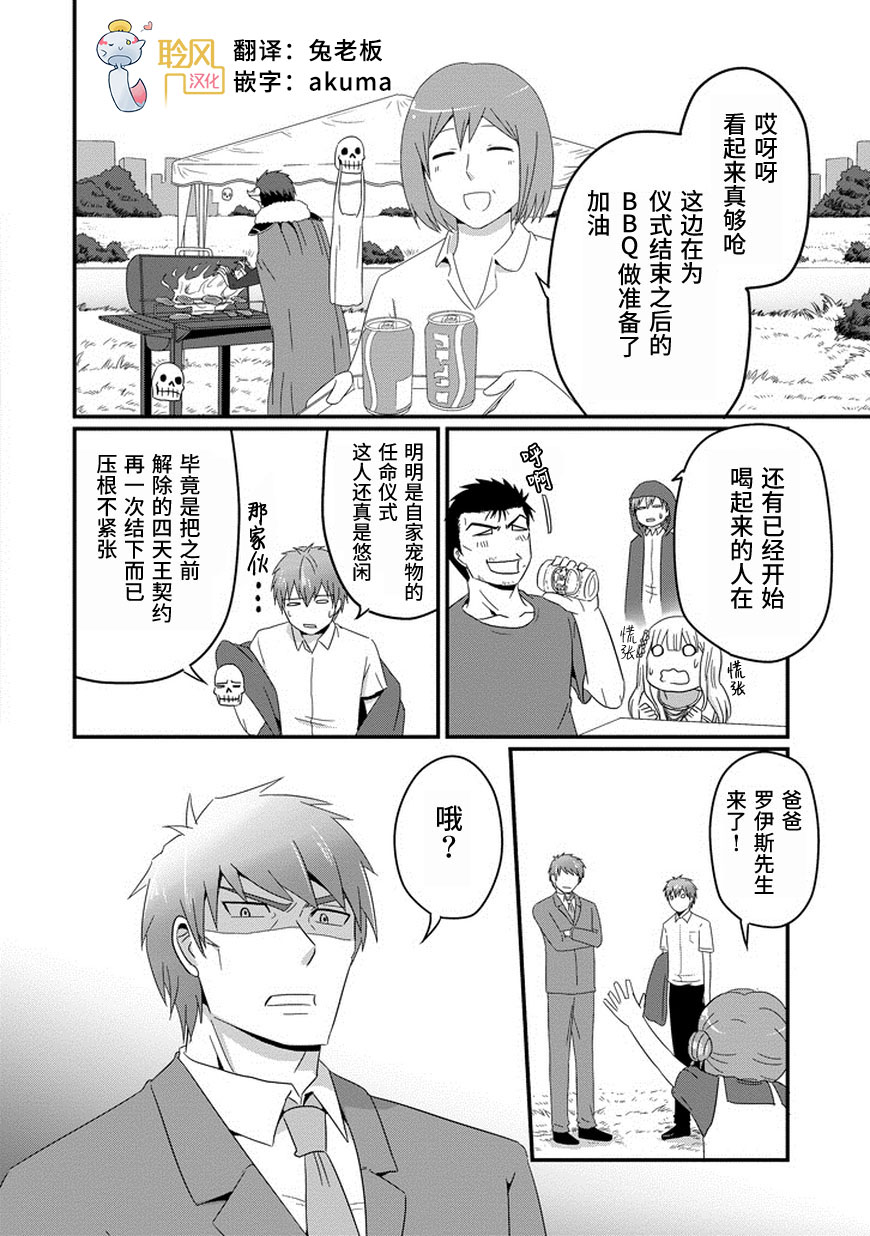 我家的魔王不会咬人的韩漫全集-第31话无删减无遮挡章节图片 