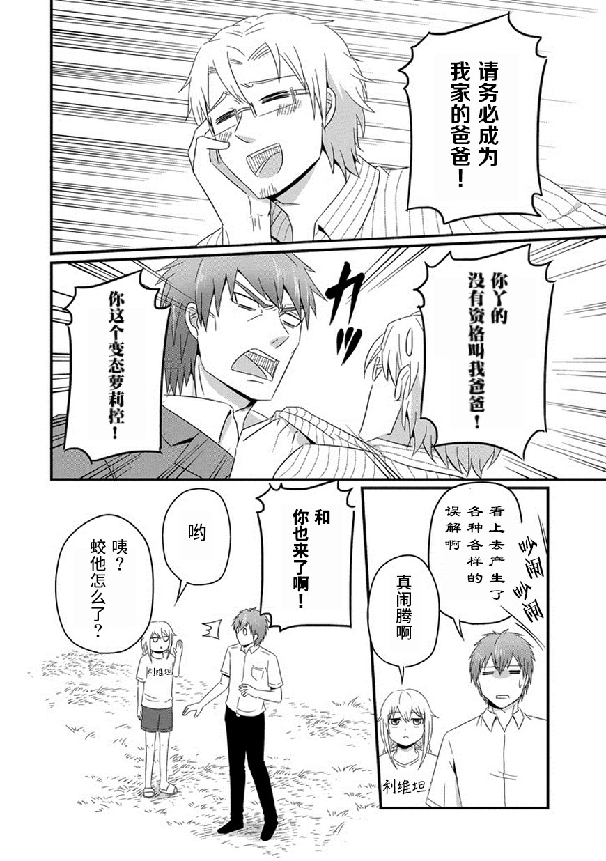 我家的魔王不会咬人的韩漫全集-第31话无删减无遮挡章节图片 
