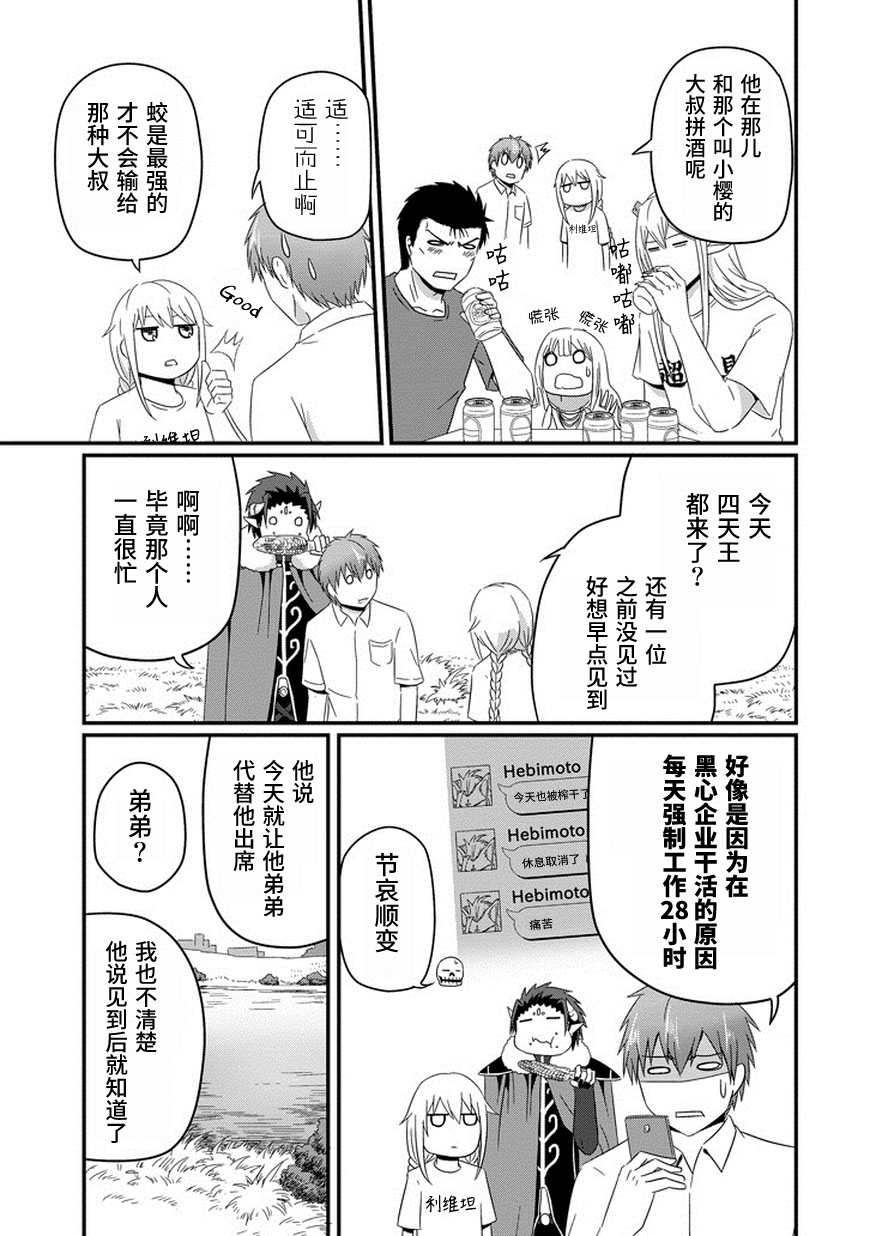 我家的魔王不会咬人的韩漫全集-第31话无删减无遮挡章节图片 
