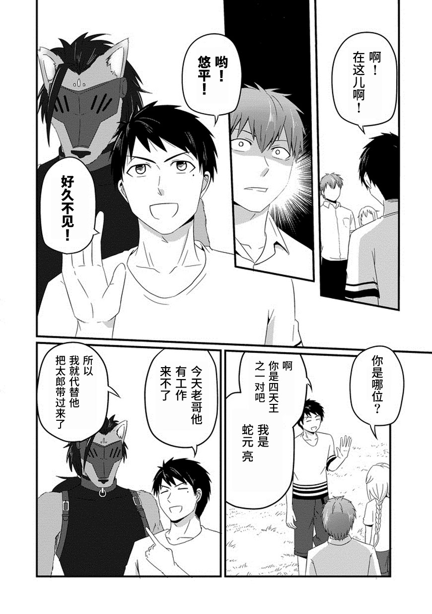 我家的魔王不会咬人的韩漫全集-第31话无删减无遮挡章节图片 