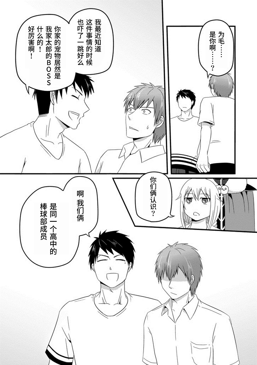 我家的魔王不会咬人的韩漫全集-第31话无删减无遮挡章节图片 