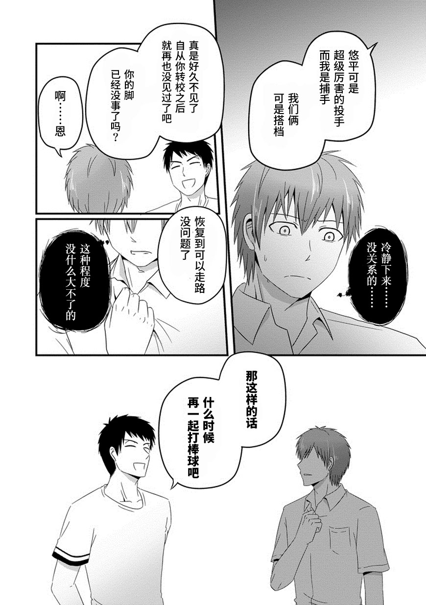 我家的魔王不会咬人的韩漫全集-第31话无删减无遮挡章节图片 