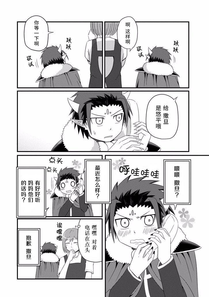 我家的魔王不会咬人的韩漫全集-第32话无删减无遮挡章节图片 