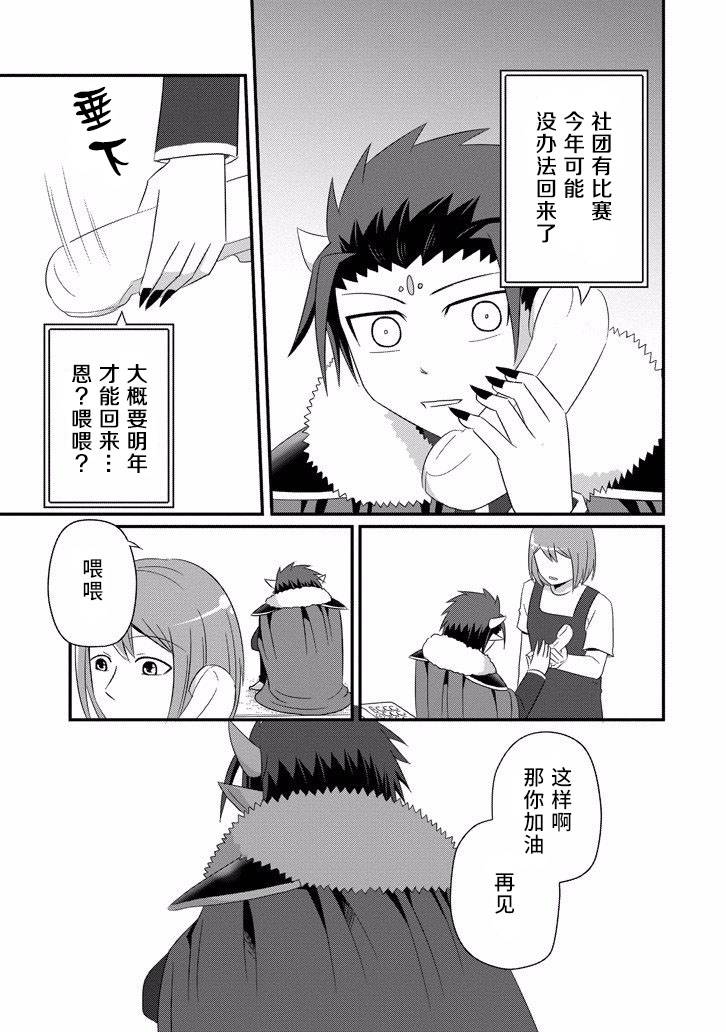 我家的魔王不会咬人的韩漫全集-第32话无删减无遮挡章节图片 