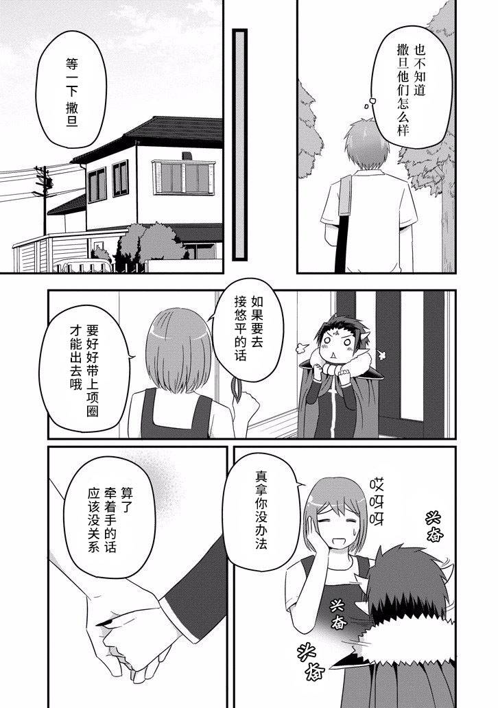 我家的魔王不会咬人的韩漫全集-第32话无删减无遮挡章节图片 