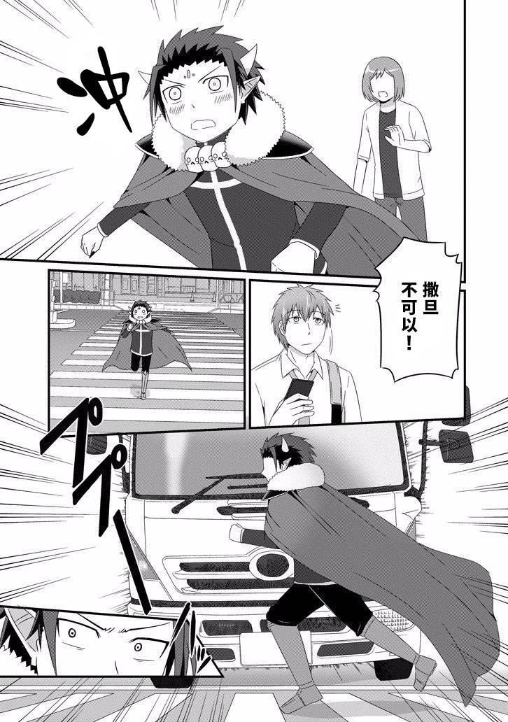 我家的魔王不会咬人的韩漫全集-第32话无删减无遮挡章节图片 