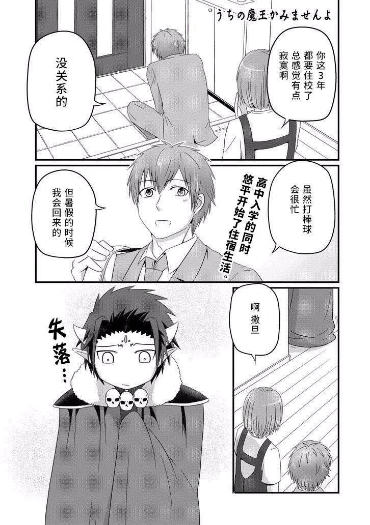 我家的魔王不会咬人的韩漫全集-第32话无删减无遮挡章节图片 