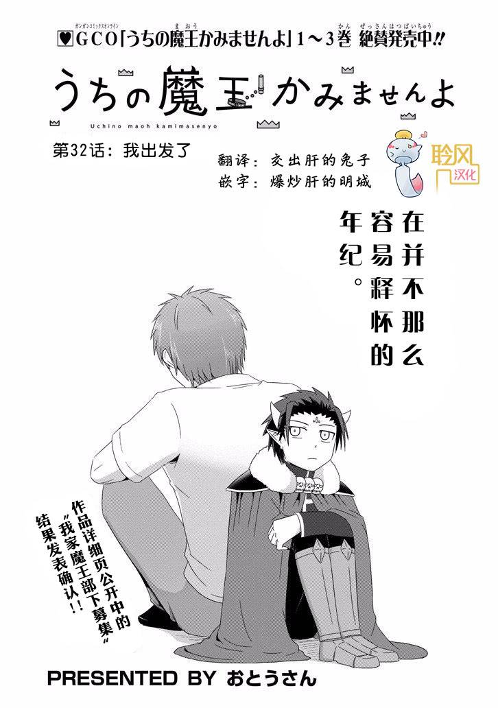 我家的魔王不会咬人的韩漫全集-第32话无删减无遮挡章节图片 