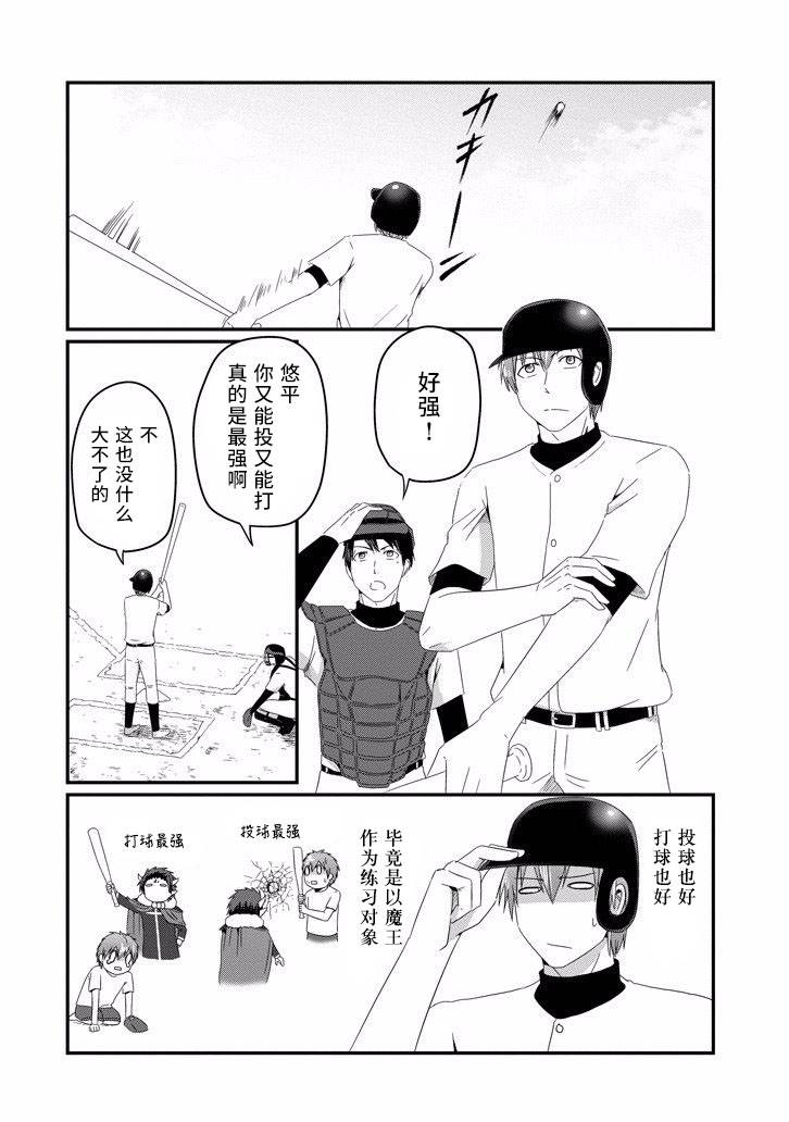 我家的魔王不会咬人的韩漫全集-第32话无删减无遮挡章节图片 