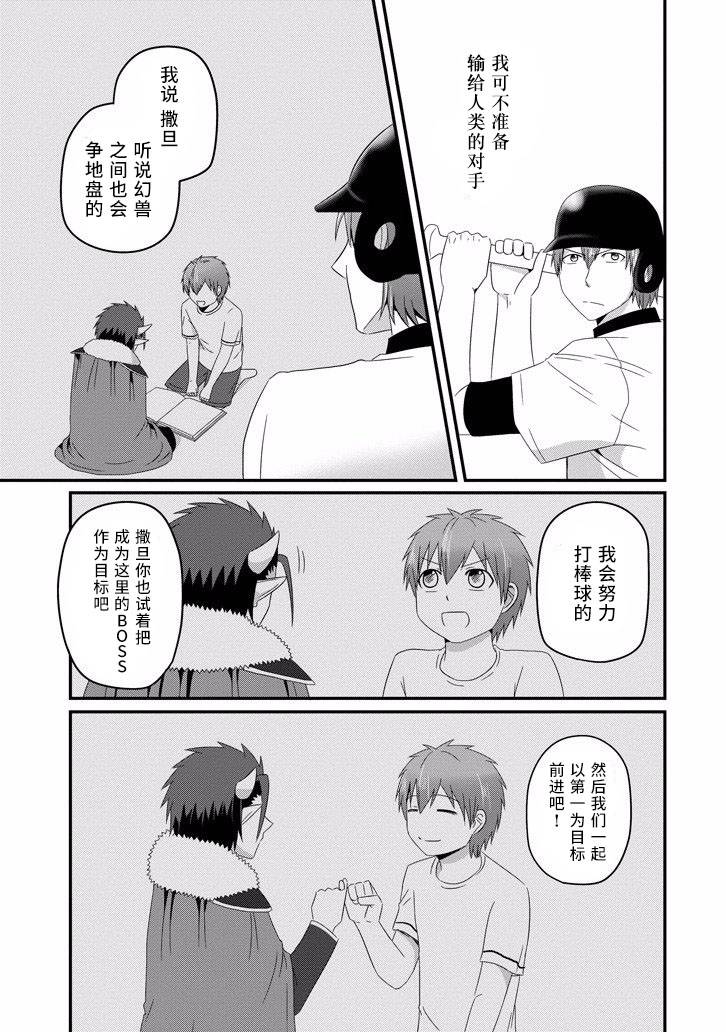 我家的魔王不会咬人的韩漫全集-第32话无删减无遮挡章节图片 