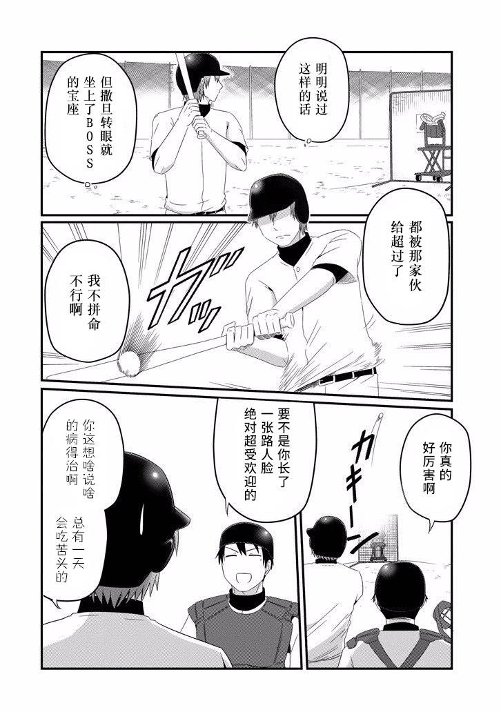 我家的魔王不会咬人的韩漫全集-第32话无删减无遮挡章节图片 