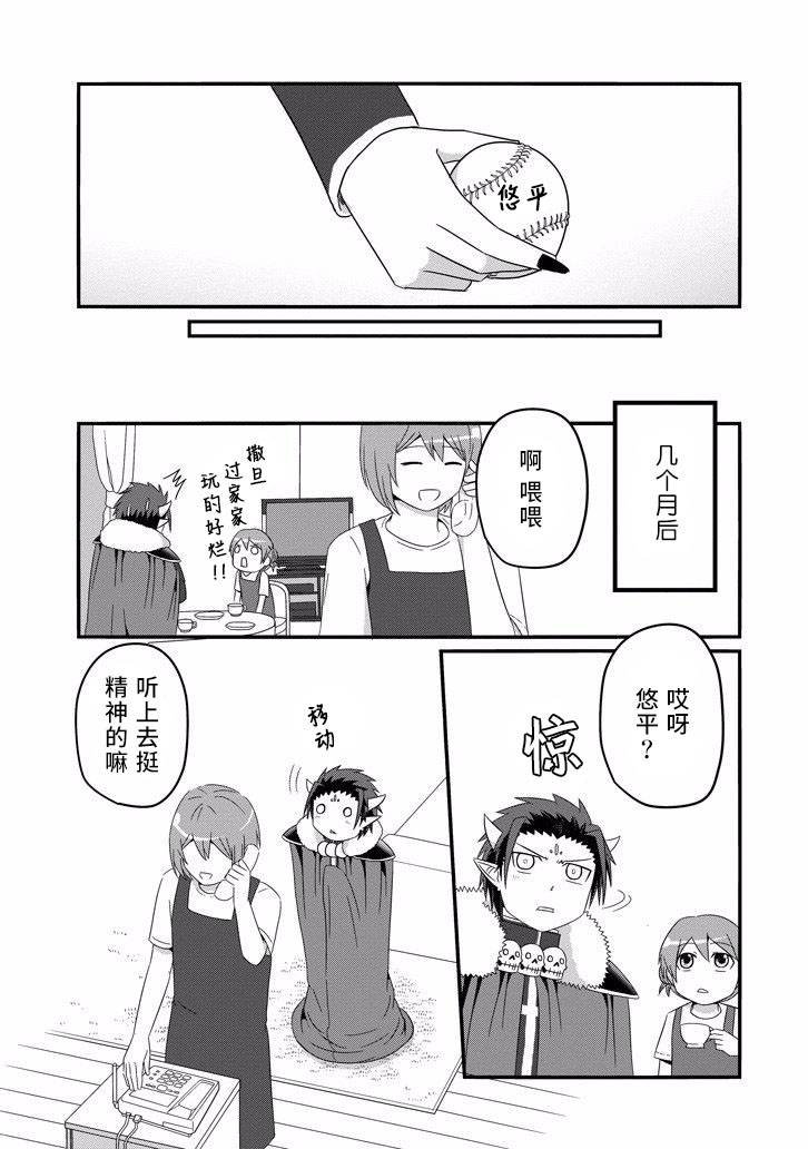 我家的魔王不会咬人的韩漫全集-第32话无删减无遮挡章节图片 