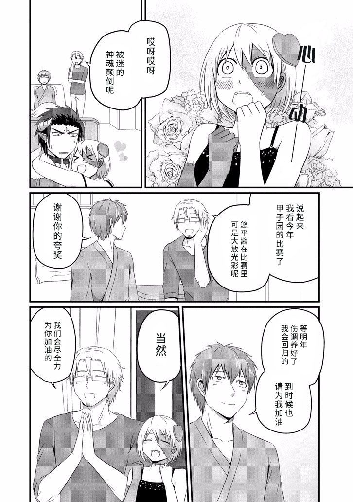 我家的魔王不会咬人的韩漫全集-第33话无删减无遮挡章节图片 
