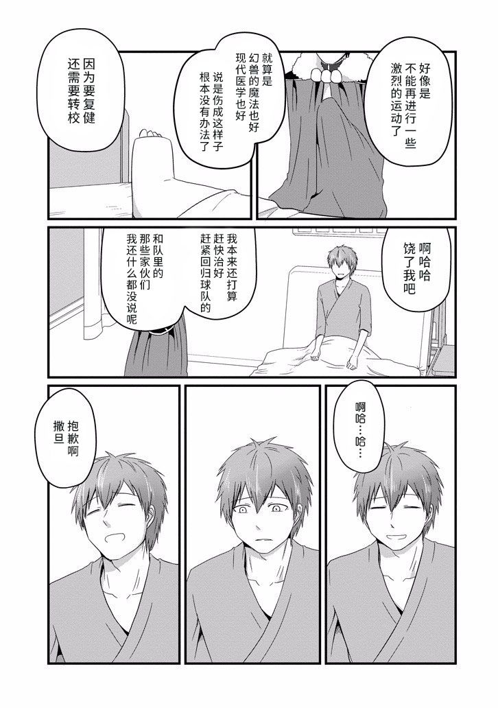我家的魔王不会咬人的韩漫全集-第33话无删减无遮挡章节图片 