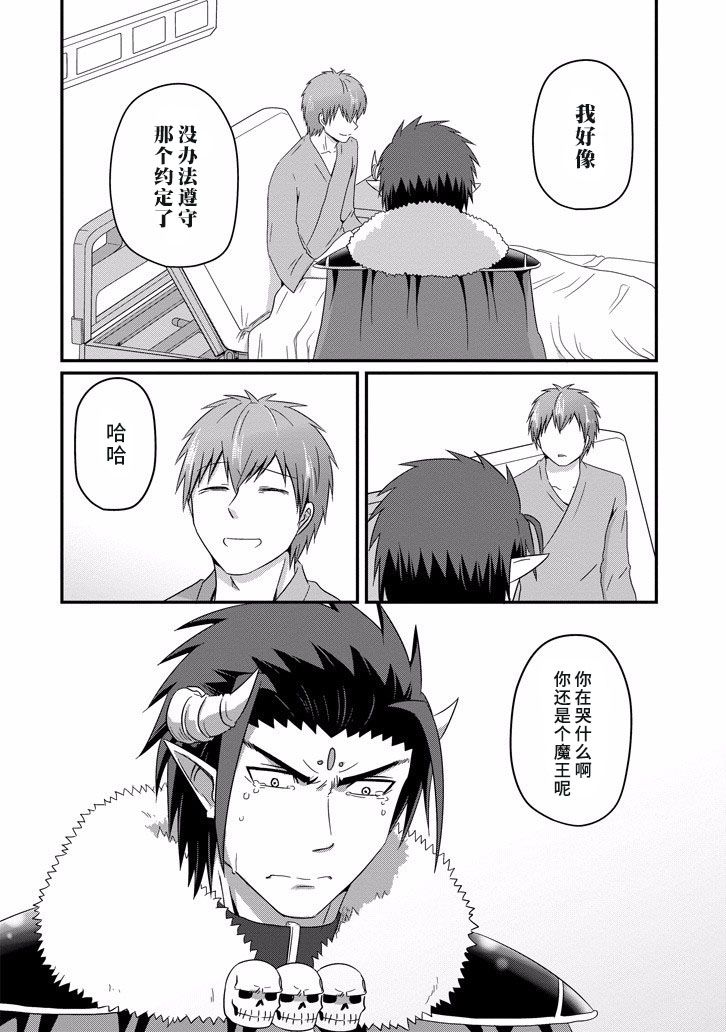 我家的魔王不会咬人的韩漫全集-第33话无删减无遮挡章节图片 