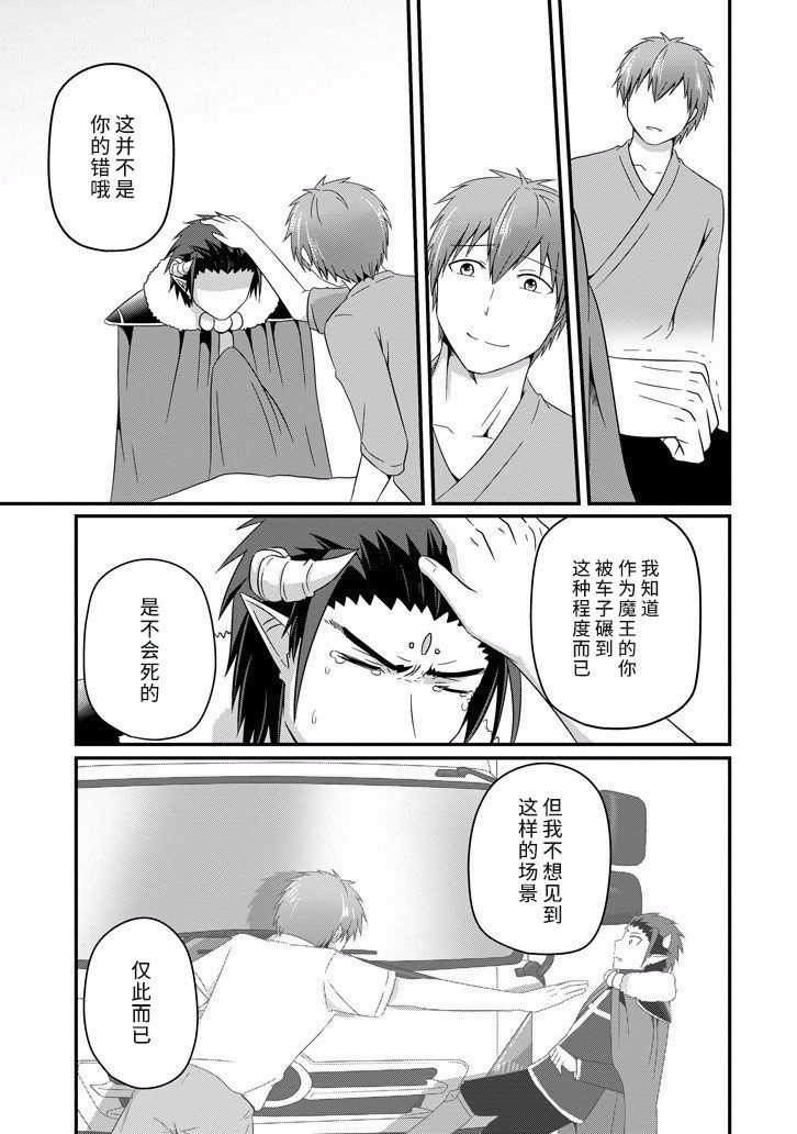 我家的魔王不会咬人的韩漫全集-第33话无删减无遮挡章节图片 