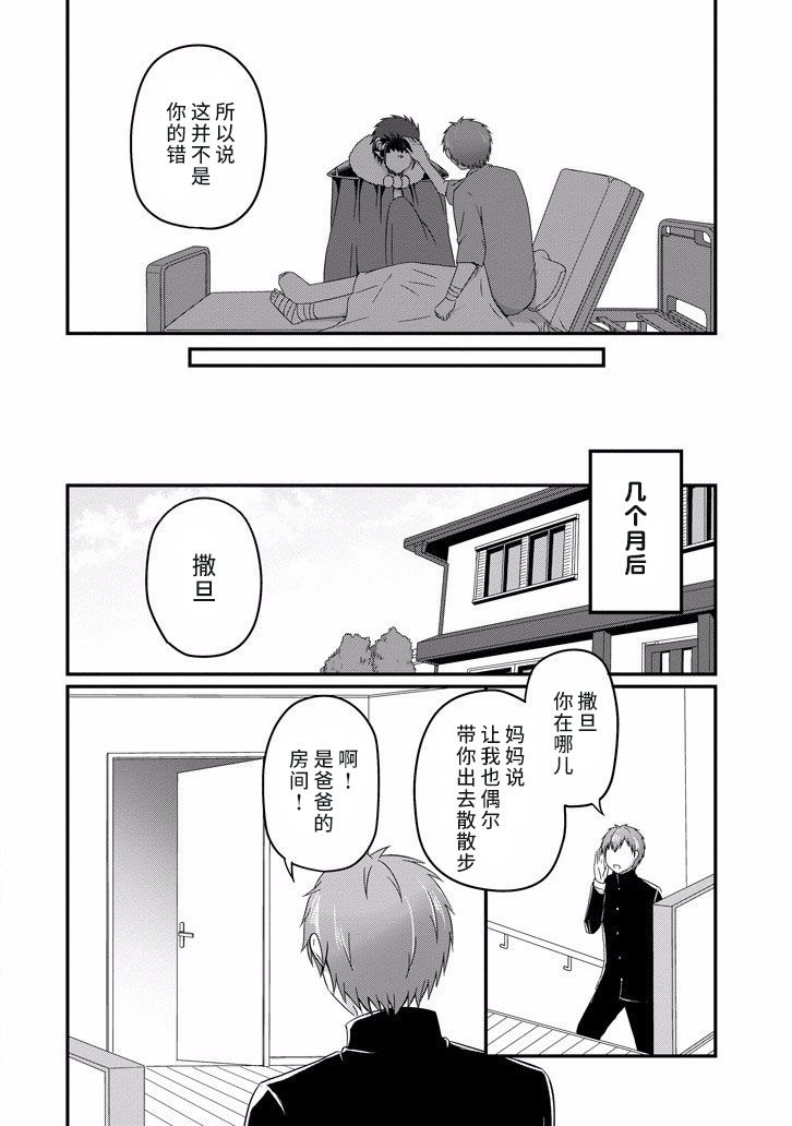 我家的魔王不会咬人的韩漫全集-第33话无删减无遮挡章节图片 