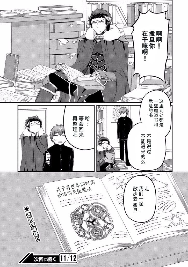 我家的魔王不会咬人的韩漫全集-第33话无删减无遮挡章节图片 